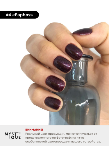 Гель-лак #4 «Paphos»
