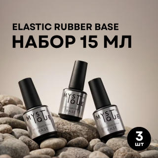 Набор базовых покрытий «Elastic Rubber Base»