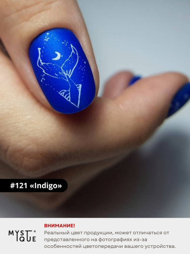 Гель-лак #121 «Indigo»