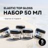 Набор финишных покрытий «Gloss» без л/c + подарок