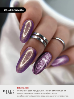 Гель-лак #6 «Carnival»