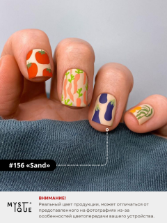 Гель-лак #156 «Sand»