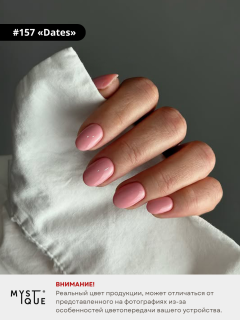 Гель-лак #157 «Dates»