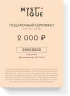 Электронный подарочный сертификат