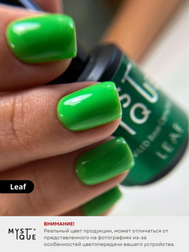 Камуфлирующая база «Leaf»