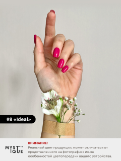 Гель-лак #8 «Ideal»