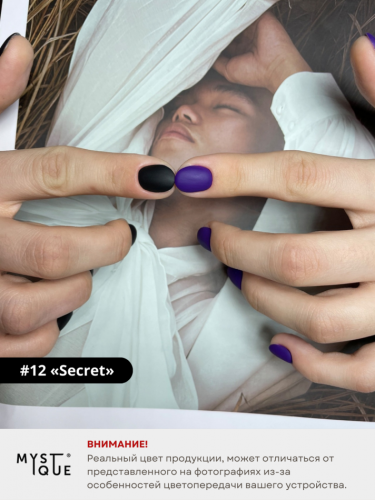 Гель-лак #12 «Secret»