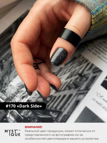 Гель-лак #170 «Dark Side»