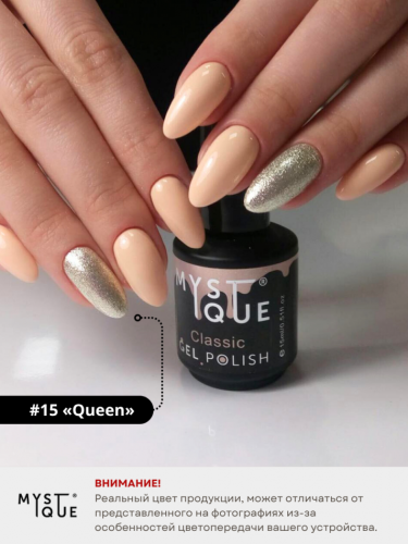 Гель-лак #15 «Queen»