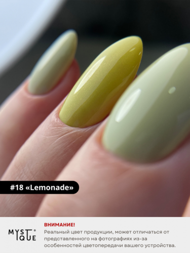 Гель-лак #18 «Lemonade»