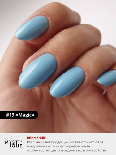 Гель-лак #19 «Magic»