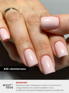 Гель-лак #20 «Antistress»