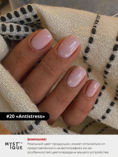 Гель-лак #20 «Antistress»