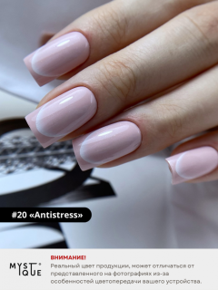 Гель-лак #20 «Antistress»