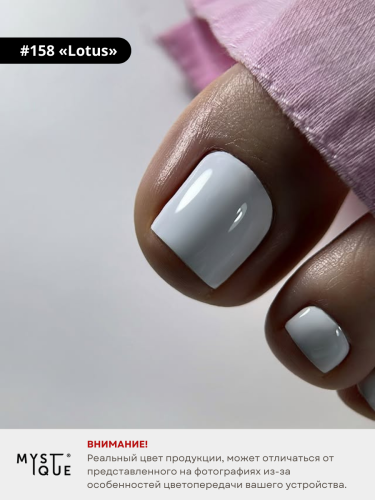 Гель-лак #158 «Lotus»
