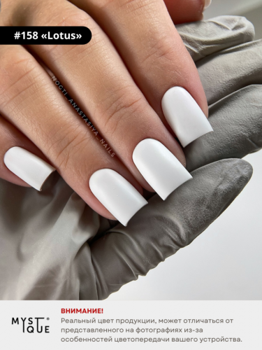 Гель-лак #158 «Lotus»