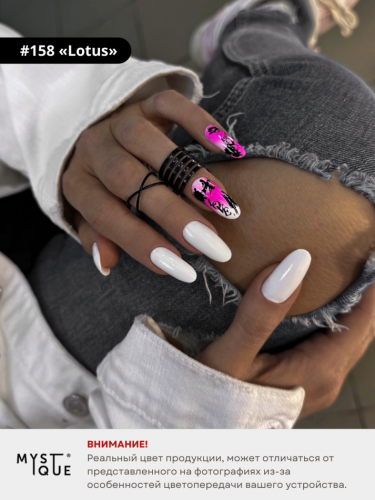 Гель-лак #158 «Lotus»