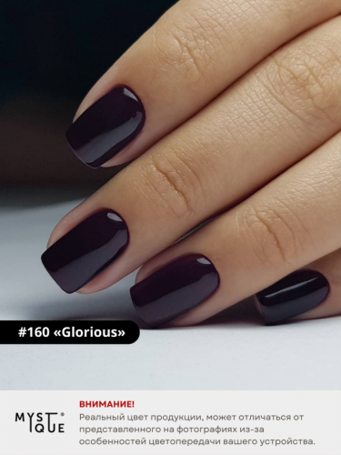 Гель-лак #160 «Glorious»