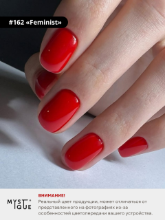 Гель-лак #162 «Feminist»