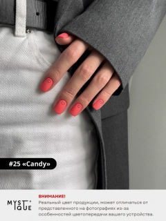 Гель-лак #25 «Candy»
