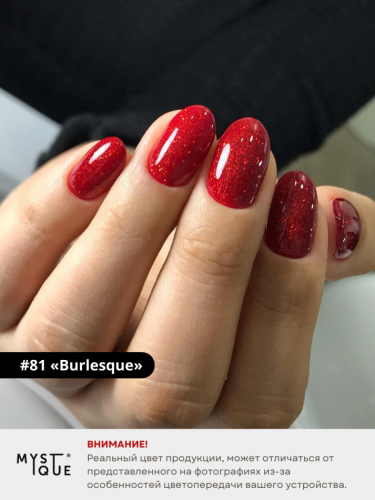 Гель-лак #81 «Burlesque»