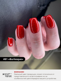 Гель-лак #81 «Burlesque»