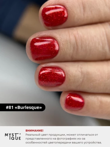 Гель-лак #81 «Burlesque»
