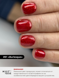 Гель-лак #81 «Burlesque»