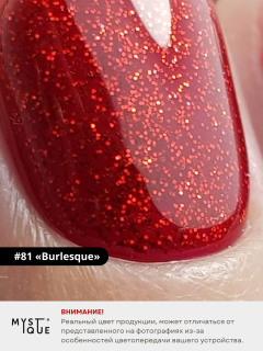 Гель-лак #81 «Burlesque»