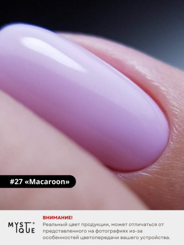 Гель-лак #27 «Macaroon»