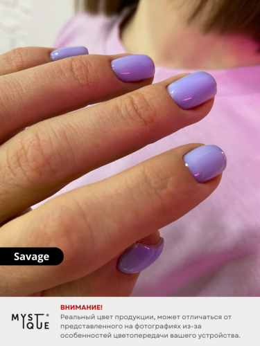 Камуфлирующая база «Savage»