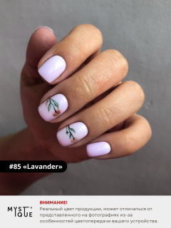 Гель-лак #85 «Lavander»