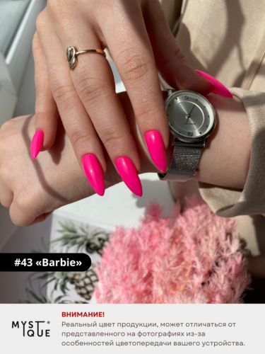 Гель-лак #43 «Barbie»