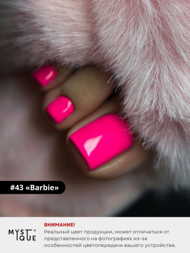 Гель-лак #43 «Barbie»