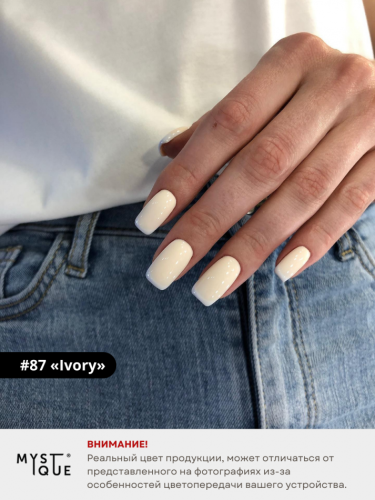 Гель-лак #87 «Ivory»