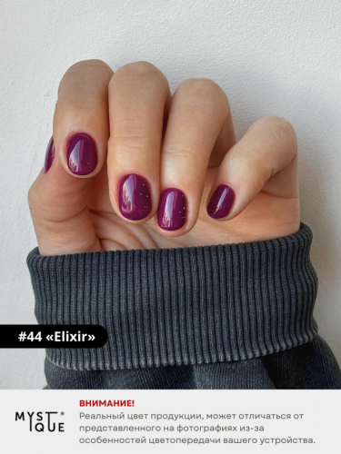 Гель-лак #44 «Elixir»
