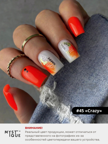Гель-лак #45 «Crazy»