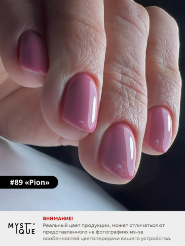 Гель-лак #89 «Pion»
