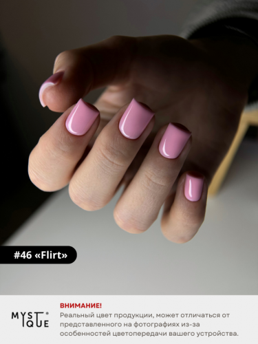 Гель-лак #46 «Flirt»