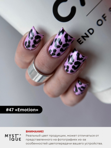 Гель-лак #47 «Emotion»