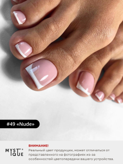 Гель-лак #49 «Nude»