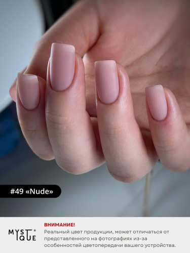 Гель-лак #49 «Nude»