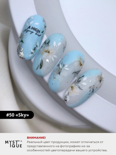 Гель-лак #50 «Sky»