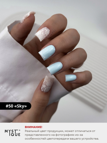 Гель-лак #50 «Sky»