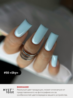 Гель-лак #50 «Sky»