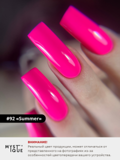 Гель-лак #92 «Summer»