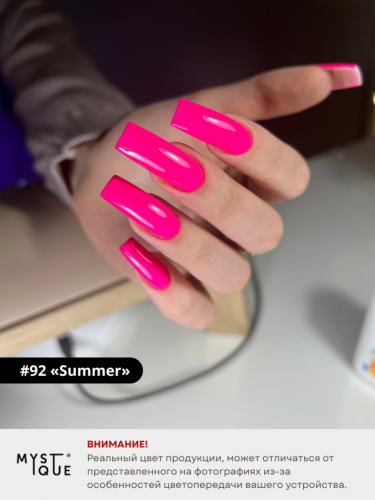 Гель-лак #92 «Summer»