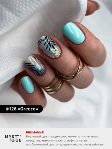 Гель-лак #126 «Greece»