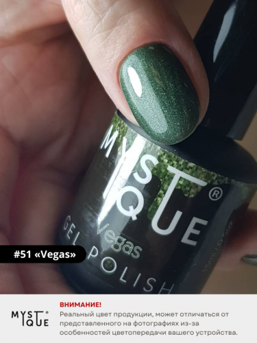Гель-лак #51 «Vegas»