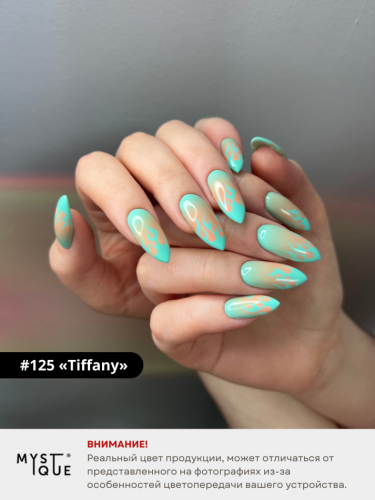 Гель-лак #125 «Tiffany»